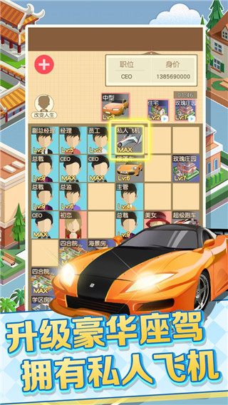 我的巅峰人生免费版