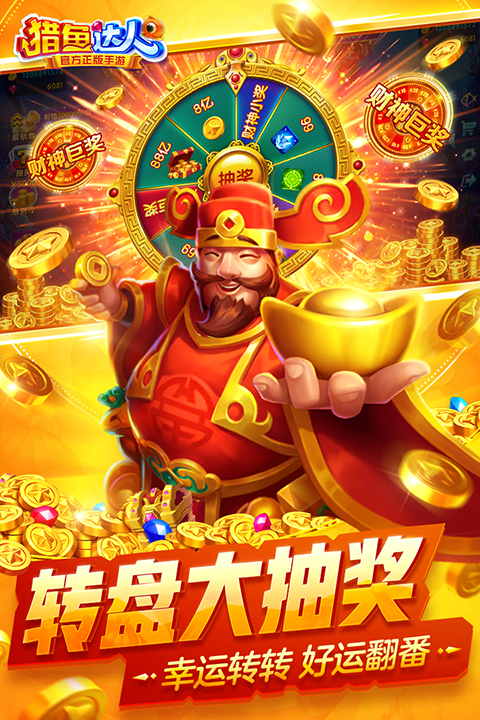 猎鱼达人手机正式版下载-猎鱼达人安卓版下载v2.3.0.0