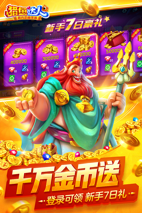 猎鱼达人手机正式版下载-猎鱼达人安卓版下载v2.3.0.0