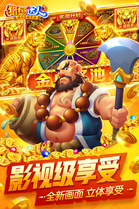 猎鱼达人安卓版