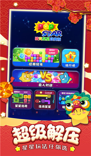 消灭星星全新版下载-消灭星星中文版下载V5.5.1