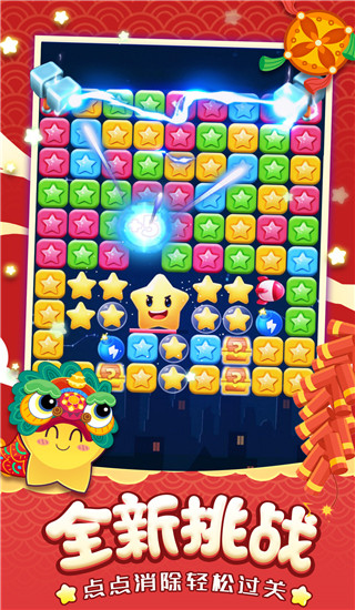 消灭星星中文版