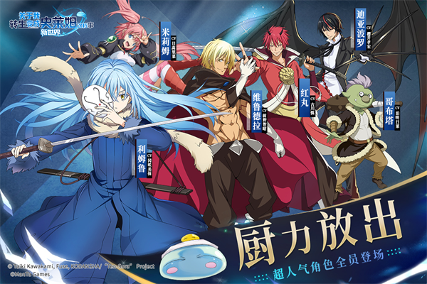 转生史莱姆魔王与龙的建国谭日服版下载-转生史莱姆游戏最新版下载v1.0.10