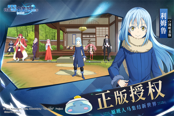 转生史莱姆游戏最新版