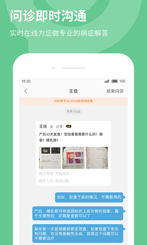 康医生app安卓版