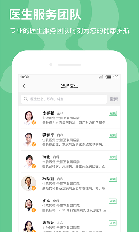 康医生app安卓版