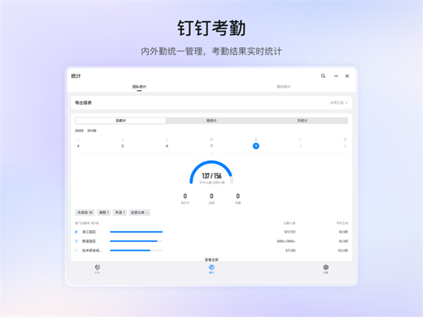 阿里钉钉手机最新版下载-阿里钉钉安卓版下载v6.3.35