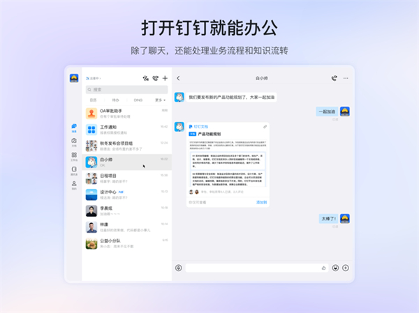 阿里钉钉安卓版