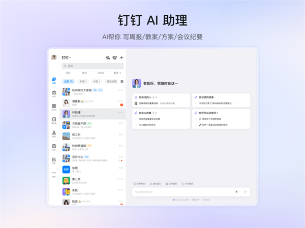 阿里钉钉安卓版