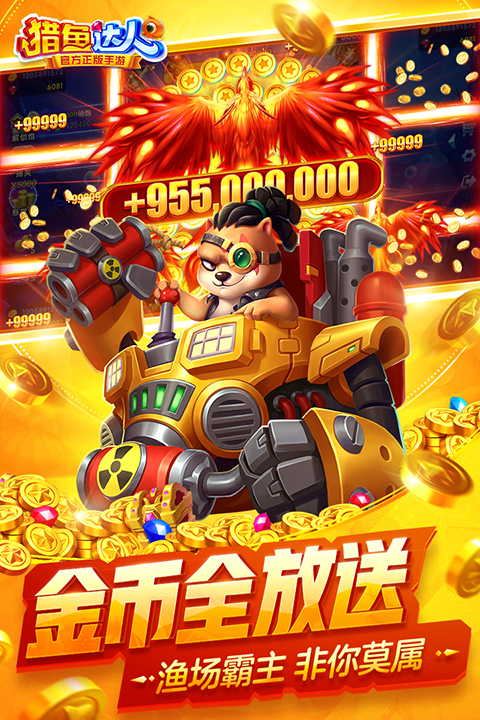 猎鱼达人安卓版