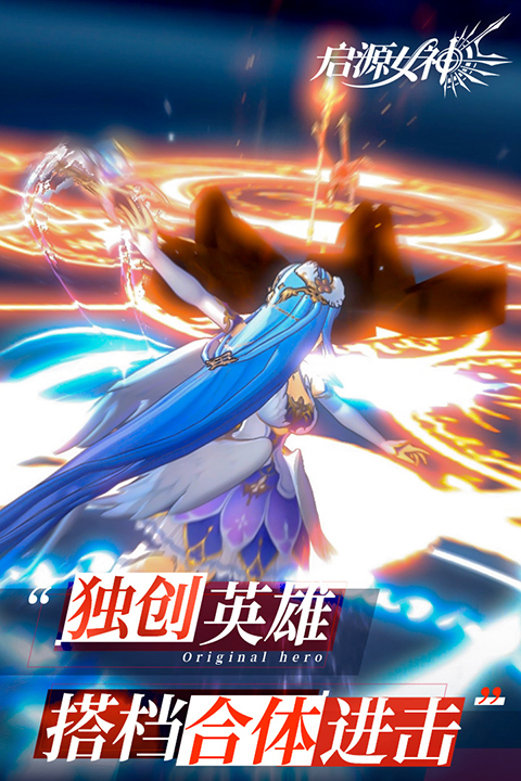 启源女神游戏