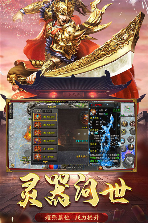 盟重英雄手机版