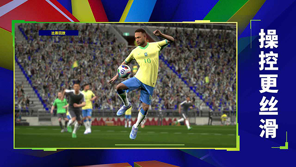 超级实况正式版最新版下载-超级实况手游下载v1.0.1.0