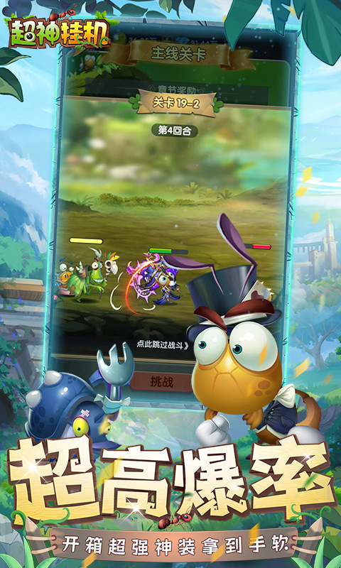 超神挂机手游
