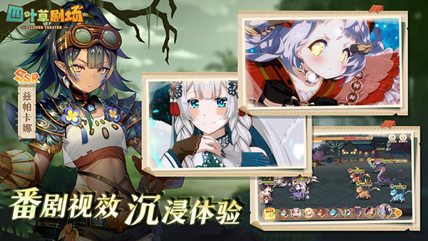 四叶草剧场手游