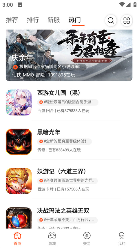 酷玩游戏盒子安卓下载-酷玩游戏盒子最新下载v3.0.211221