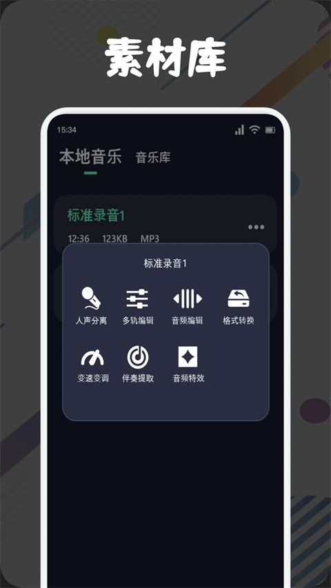 音乐剪辑大师APP最新版下载-音乐剪辑大师安卓免费下载v1.6