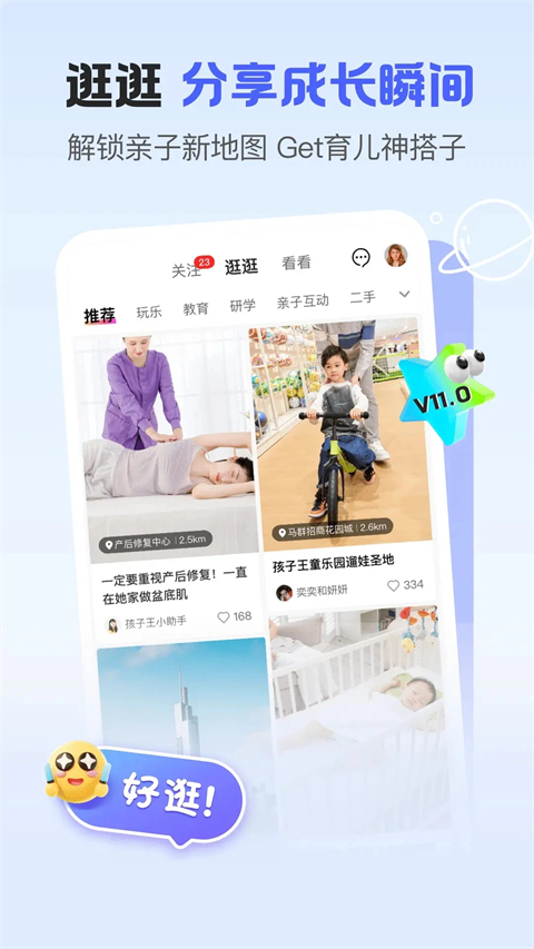 孩子王网上商城下载-孩子王app下载v9.4.1
