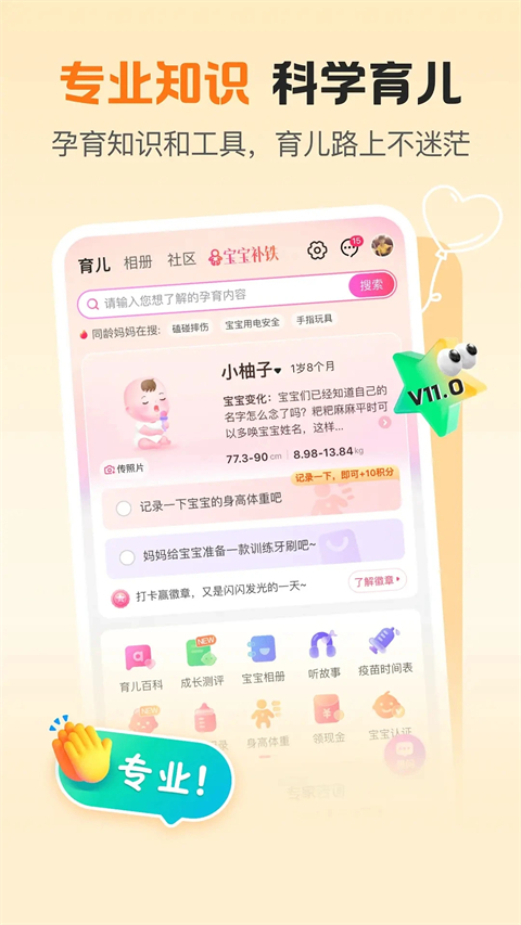 孩子王网上商城下载-孩子王app下载v9.4.1