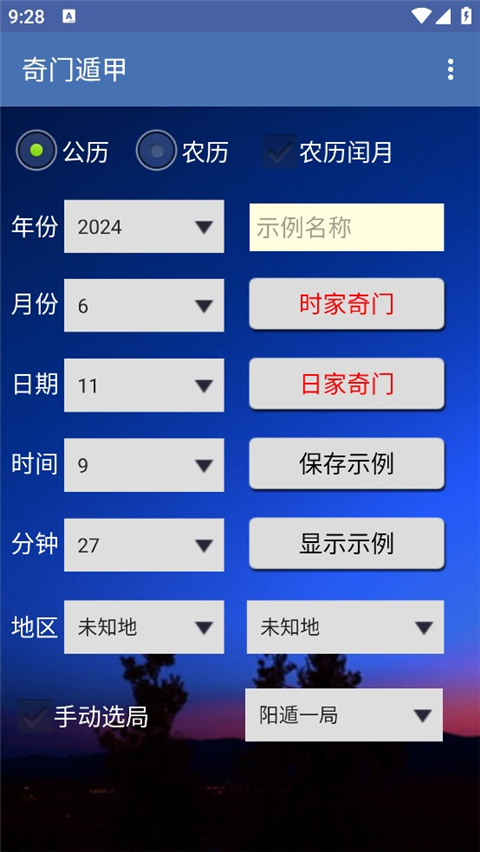 奇门遁甲app下载-奇门遁甲软件下载v8.2.1