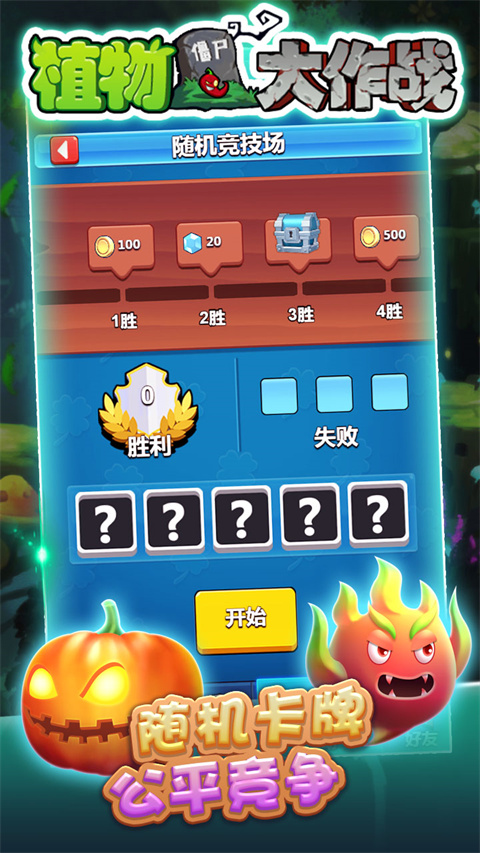 植物大作战安卓版