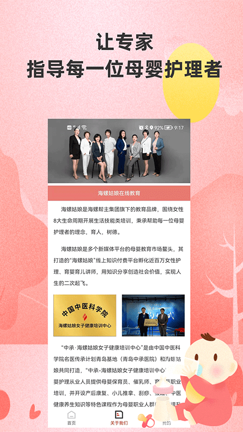 海螺姑娘政务服务app下载-海螺姑娘家政服务软件下载v1.0.0