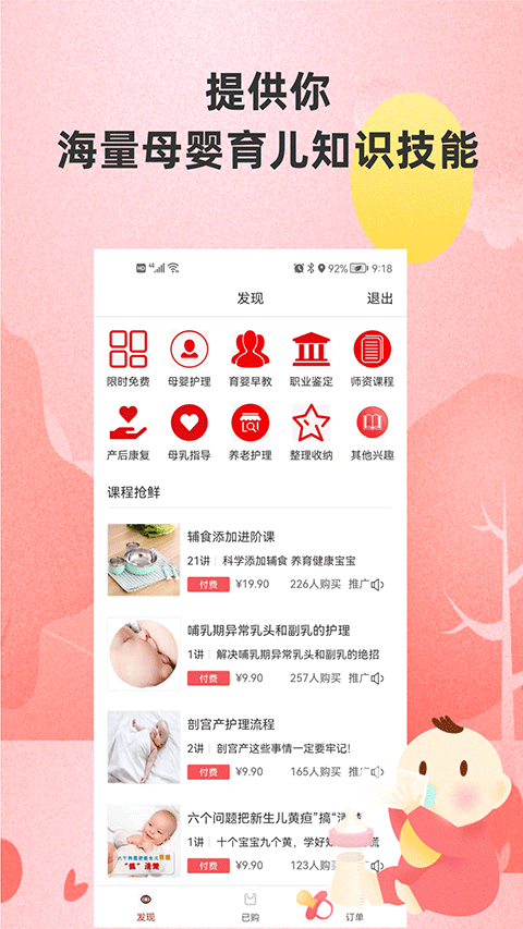 海螺姑娘家政服务软件