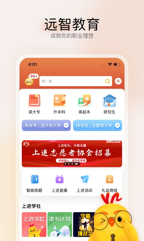 远智教育app下载-远智教育下载v7.26.2.0