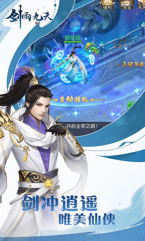 剑雨九天安卓