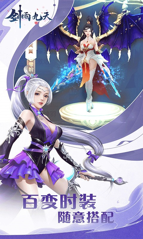 剑雨九天正式版下载-剑雨九天安卓下载v1.0.0