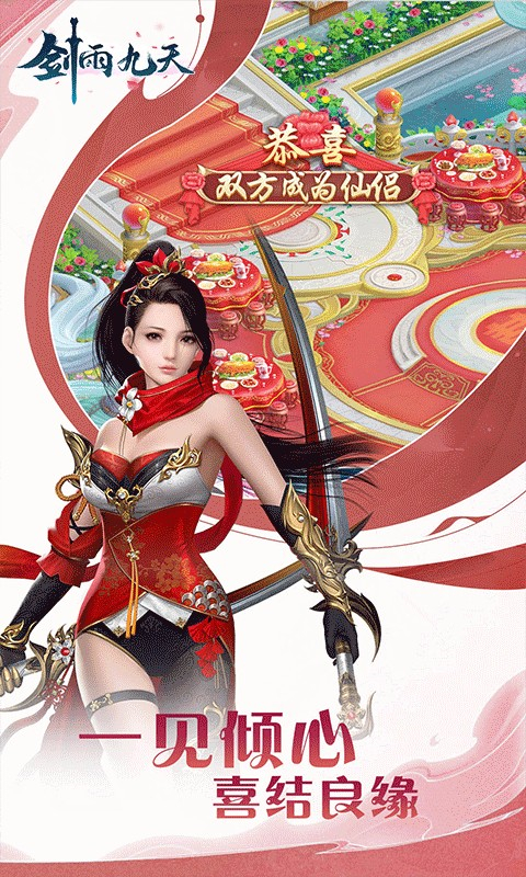 剑雨九天安卓