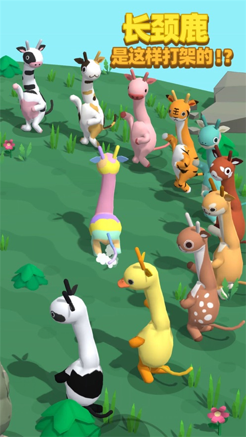 长颈鹿是这样打架的苹果最新版