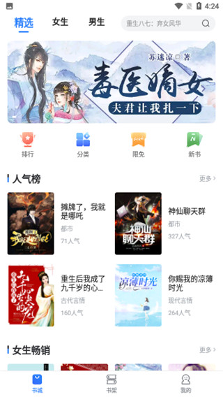小说会APP最新版下载-小说会安卓免费下载v1.1.0