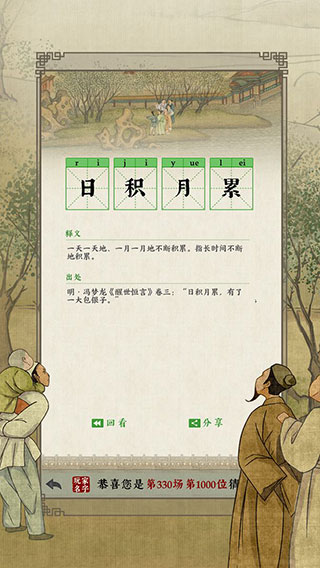 日猜成语安卓版