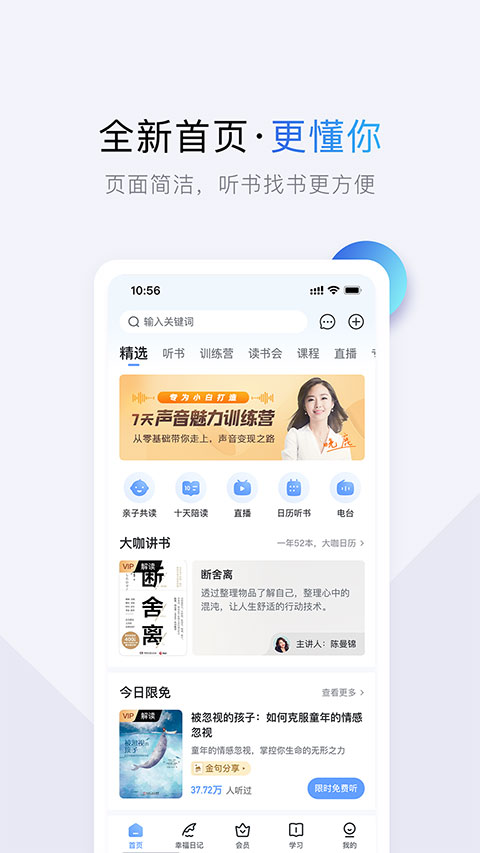 十点读书app下载安装-十点读书免费听书下载v6.8.3
