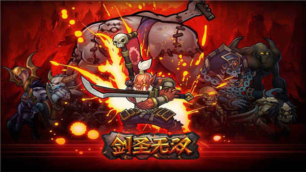 圣剑无双游戏单机版下载-圣剑无双手游内购版下载v0.0.1