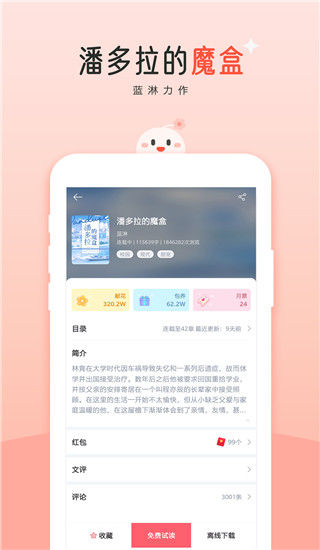 豆花阅读app