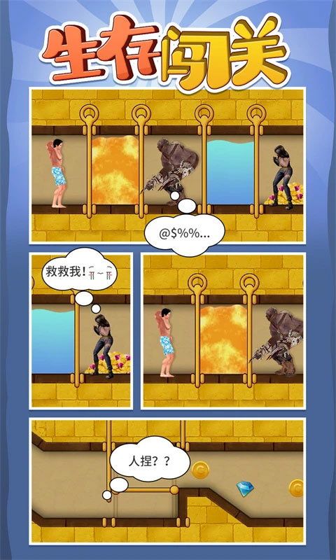 生存闯关内置修改菜单版（附攻略）下载-生存闯关安卓版下载v1.5