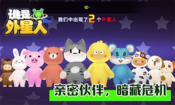 谁是外星人无广告版