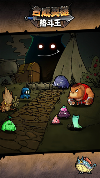 合成英雄格斗王无限手游下载-合成英雄格斗王免广告安卓版下载v1.0.0