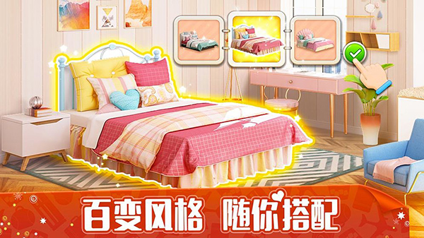 我的小装饰My Mini Decor手游