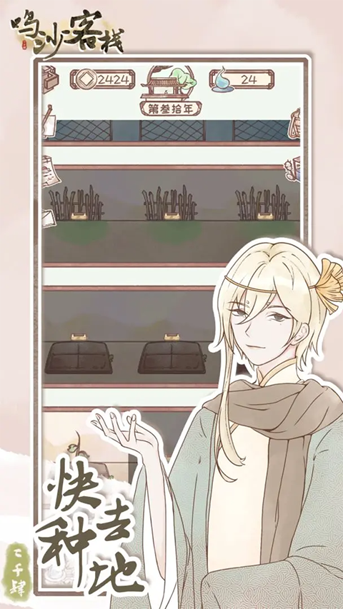 鸣沙客栈（食谱攻略）下载-鸣沙客栈最新版下载v2.3.6