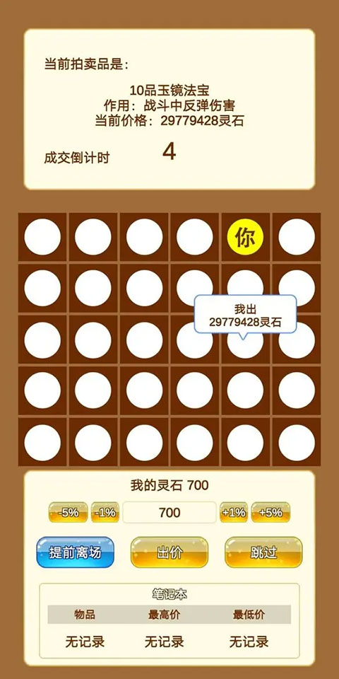 商人修仙传游戏最新版2022下载-商人修仙传手机版攻略附带下载v1.5