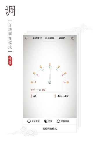 竹笛调音器app下载-竹笛调音器软件免费下载v1.2.2