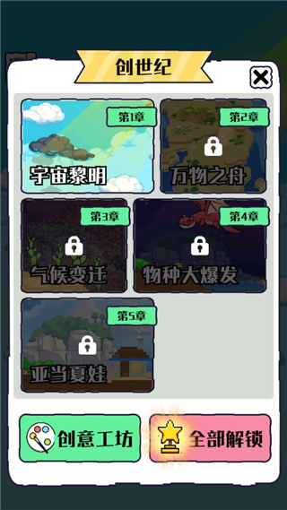 绿洲世界2免广告破解版