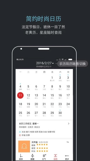 天气闹钟助手app