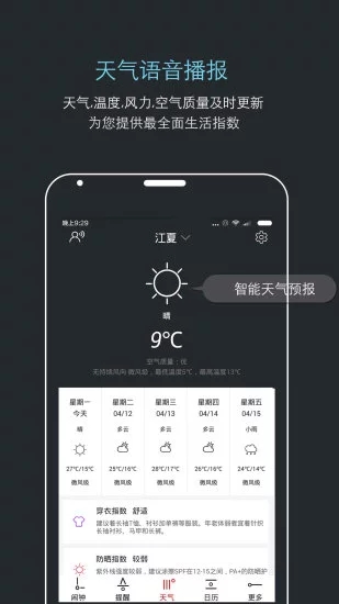天气闹钟助手最新版下载-天气闹钟助手app下载v1.0.0
