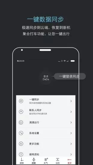 天气闹钟助手app
