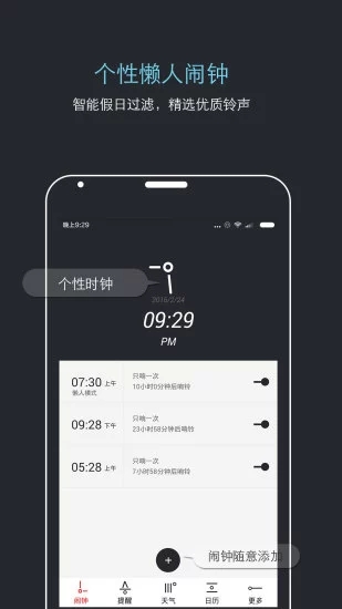 天气闹钟助手最新版下载-天气闹钟助手app下载v1.0.0