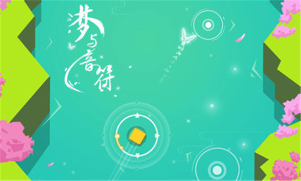 梦与音符游戏下载-梦与音符最新版下载v1.0.2
